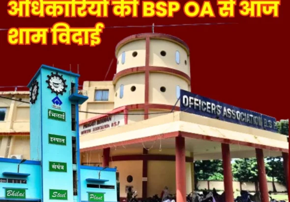Bhilai Steel Plant These Officers along with CGM and GM retire from BSP Officers Association will bid Farewell in the Evening