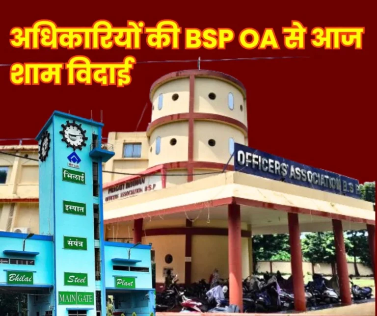 Bhilai Steel Plant These Officers along with CGM and GM retire from BSP Officers Association will bid Farewell in the Evening