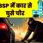 Bhilai Steel Plant Thieves Entered Using a Car CISF Chased Them 1 Arrested 2 Absconding Copper Recovered (1)