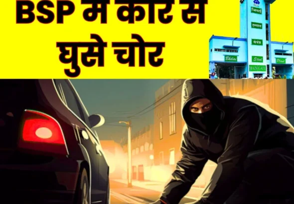 Bhilai Steel Plant Thieves Entered Using a Car CISF Chased Them 1 Arrested 2 Absconding Copper Recovered (1)