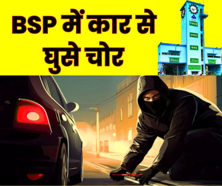 Bhilai Steel Plant Thieves Entered Using a Car CISF Chased Them 1 Arrested 2 Absconding Copper Recovered (1)
