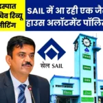 Bhilai Steel Plant under the Radar of Steel Secretary Sandeep Poundrik Third-Party Housing Allotment Halted CGM in Trouble Special Team Arrives From Delhi 1
