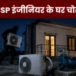 Bhilai Township Theft at BSP Engineers House FIR Registered