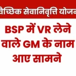 Big Breaking News BSP GM Jacob S Ramani Suman Mitra Mazhar Anis Fill VR Cross 200 in SAIL