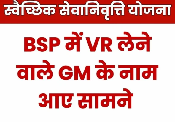 Big Breaking News BSP GM Jacob S Ramani Suman Mitra Mazhar Anis Fill VR Cross 200 in SAIL