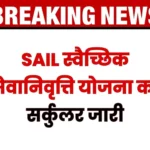 Big News SAIL issues Circular for VR Scheme HR Officer to be Nodal Officer