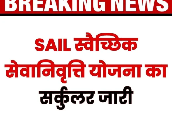 Big News SAIL issues Circular for VR Scheme HR Officer to be Nodal Officer