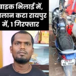 Bike Parked in Bhilai Challan of Rs 50,000 in Raipur, Accused Arrested