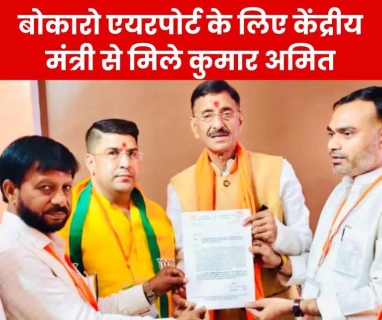 Bokaro Airport Union Minister Sanjay Seth Called the Officials on Kumar Amit Demand Read