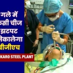 Bokaro General Hospital BGH will Now Remove Objects Stuck in the Throats of Children and Adults Using a Rigid Bronchoscope