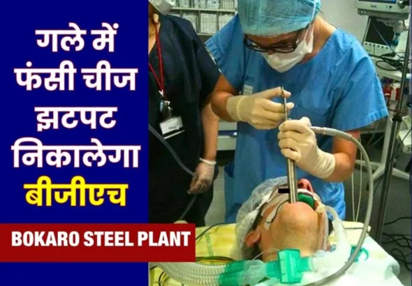 Bokaro General Hospital BGH will Now Remove Objects Stuck in the Throats of Children and Adults Using a Rigid Bronchoscope