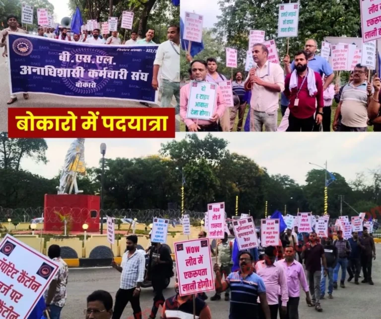 Bokaro Steel Plant BAKS March Employees Anger Demand for Fulfillment of Pending Issues