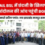Bokaro Steel Plant Layoffs Create Humanitarian Crisis at BGH Protest on May 12