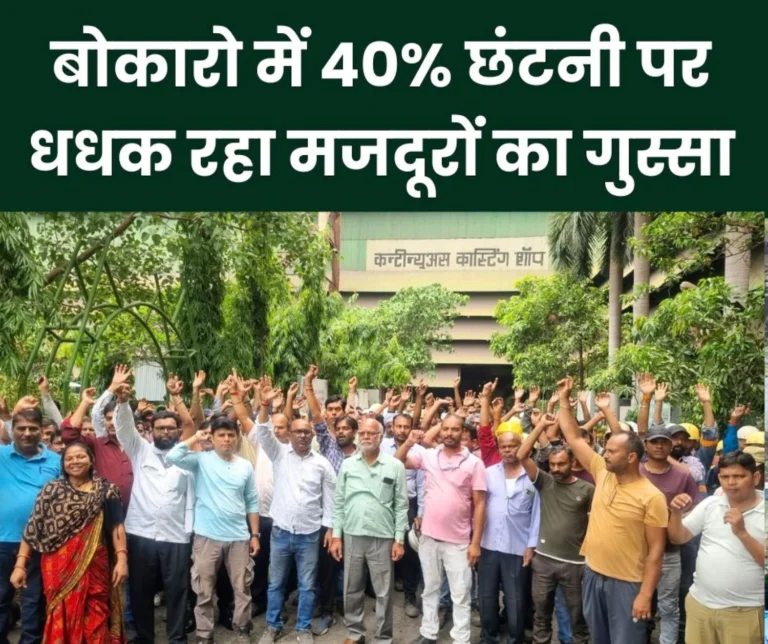 Bokaro Steel Plant Order to Reduce Workers Must be Withdrawn Otherwise Production will be Halted