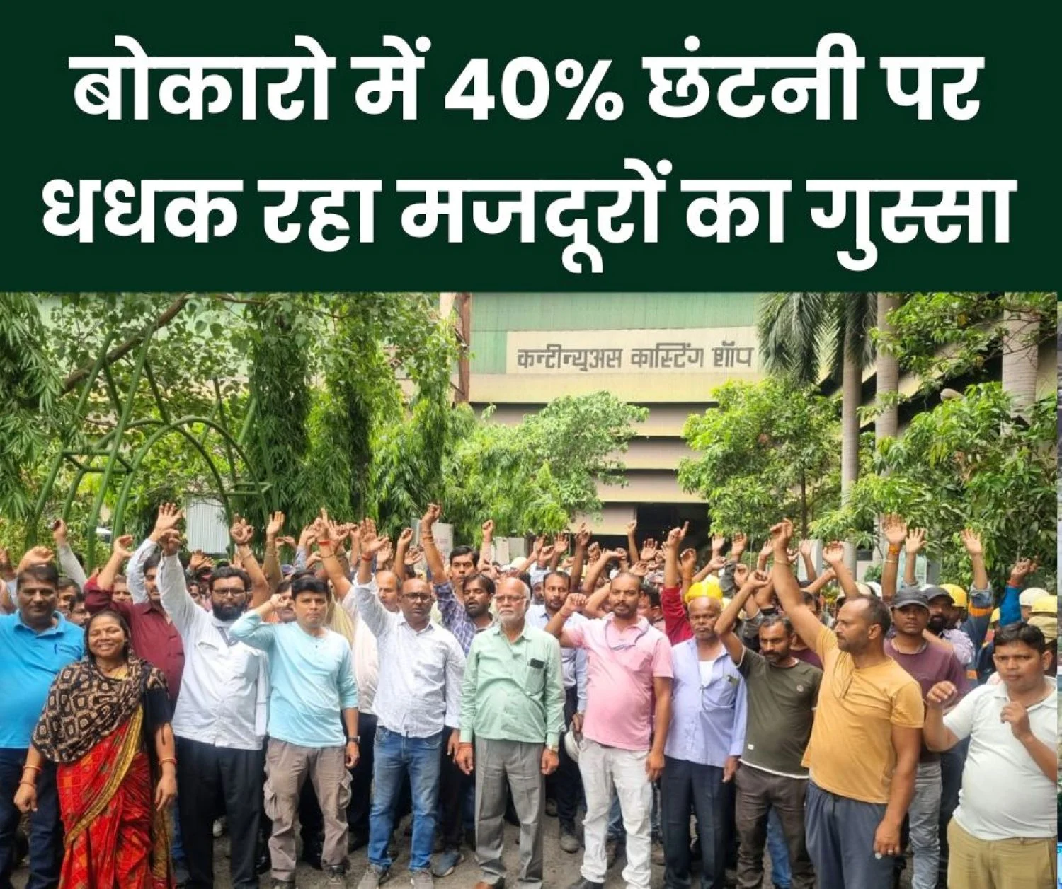 Bokaro Steel Plant Order to Reduce Workers Must be Withdrawn Otherwise Production will be Halted