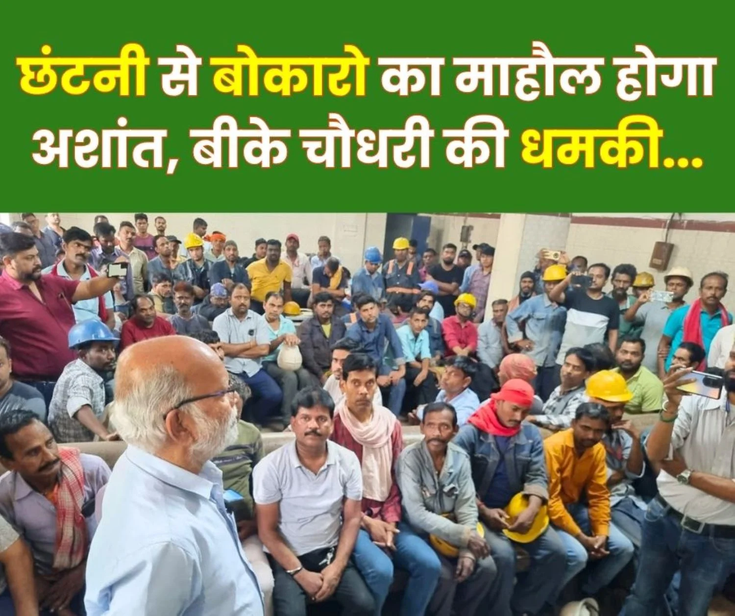 Bokaro Steel Plant Retrenchment will Disrupt the Plant as well as Bokaro, BK Choudhary Threatens (1)