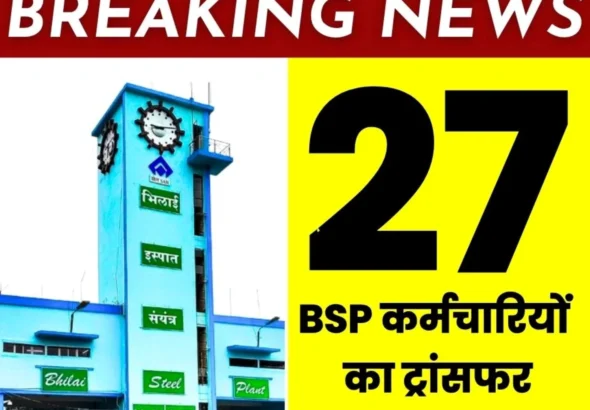 Breaking News 27 More Bhilai Steel Plant Employees Transferred