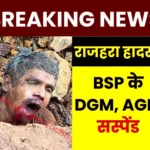 Breaking News BSP Takes Action on the Death of 3 Workers in Rajhara Accident, DGM, AGM Suspended