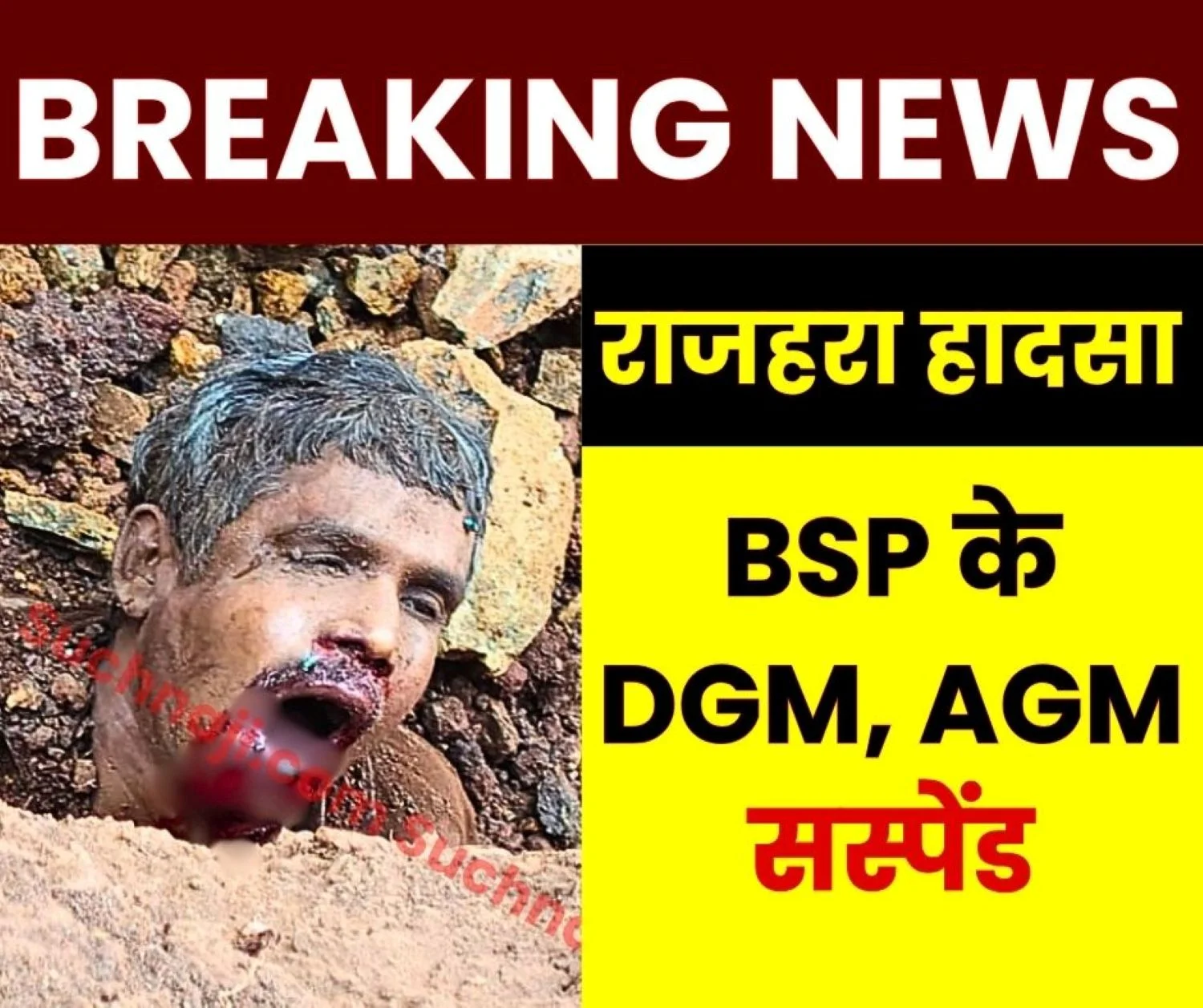 Breaking News BSP Takes Action on the Death of 3 Workers in Rajhara Accident, DGM, AGM Suspended