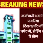 Breaking News Compulsory Retirement of Employees Fixed Bhilai Steel Plant Cannot Give O Grade to More than 20 and B Grade to More than 25 (1)