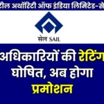 Breaking News Final Ratings of SAIL Officers Released Now its Time for Promotion