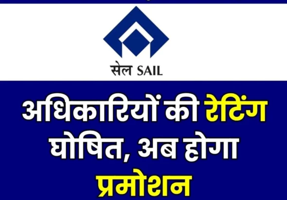 Breaking News Final Ratings of SAIL Officers Released Now its Time for Promotion