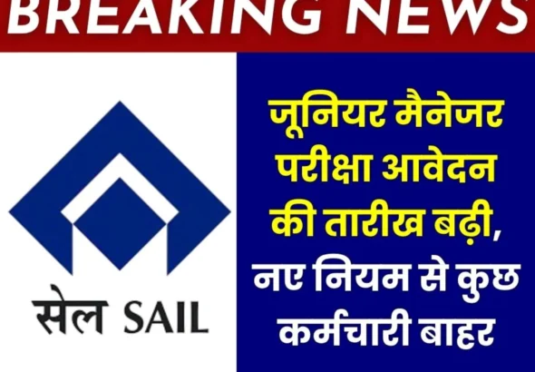 Breaking News SAIL Changes Junior Manager Promotion Exam Process Application Date now May 15