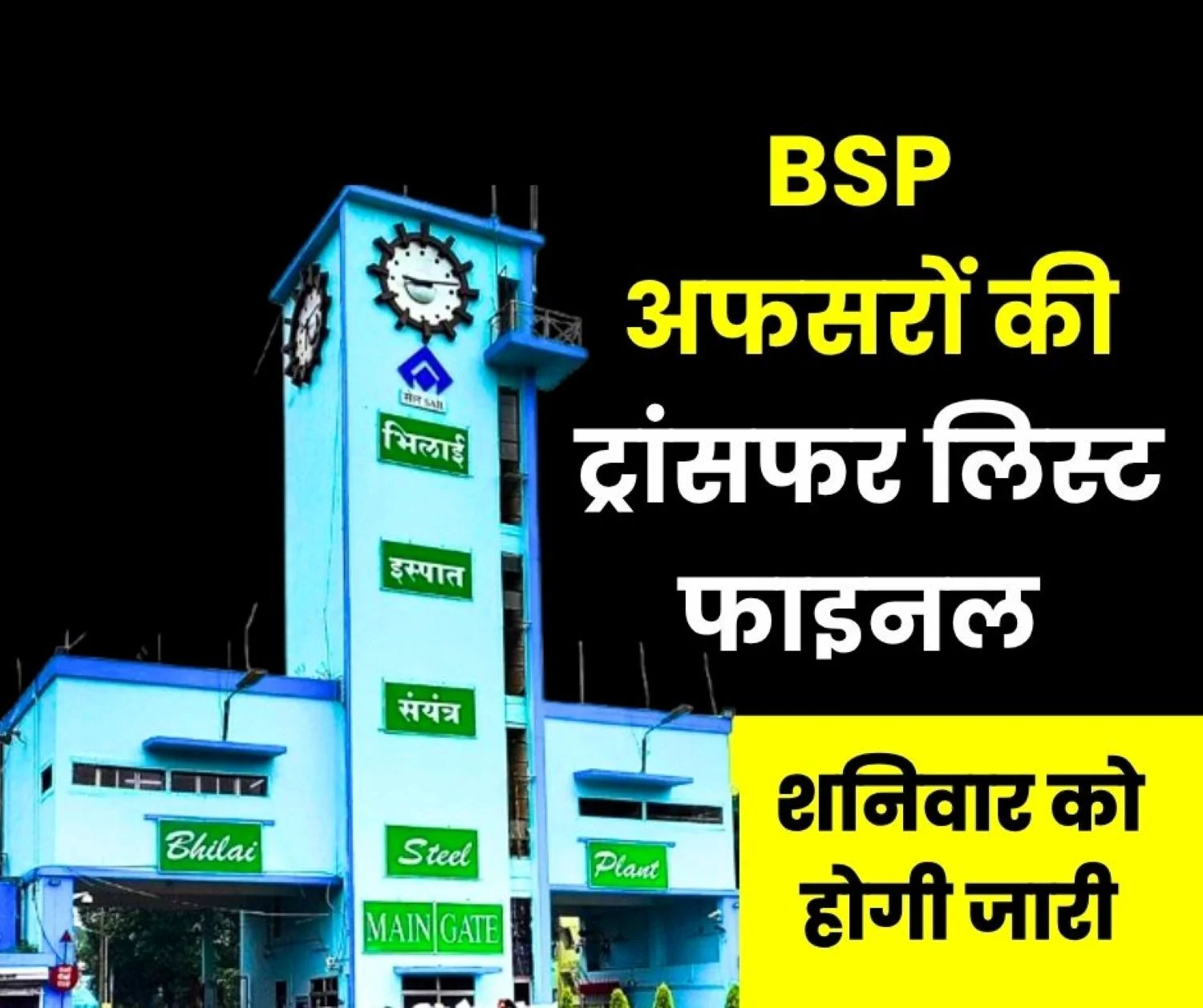 Breaking News Township Officers Must be Transferred Within 48 Hours or the DICs Position is in Danger BSP Finalizes List