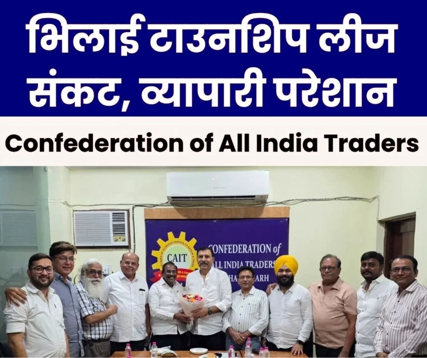 CAT Raised Voice Regarding Lease Problem of Bhilai Township