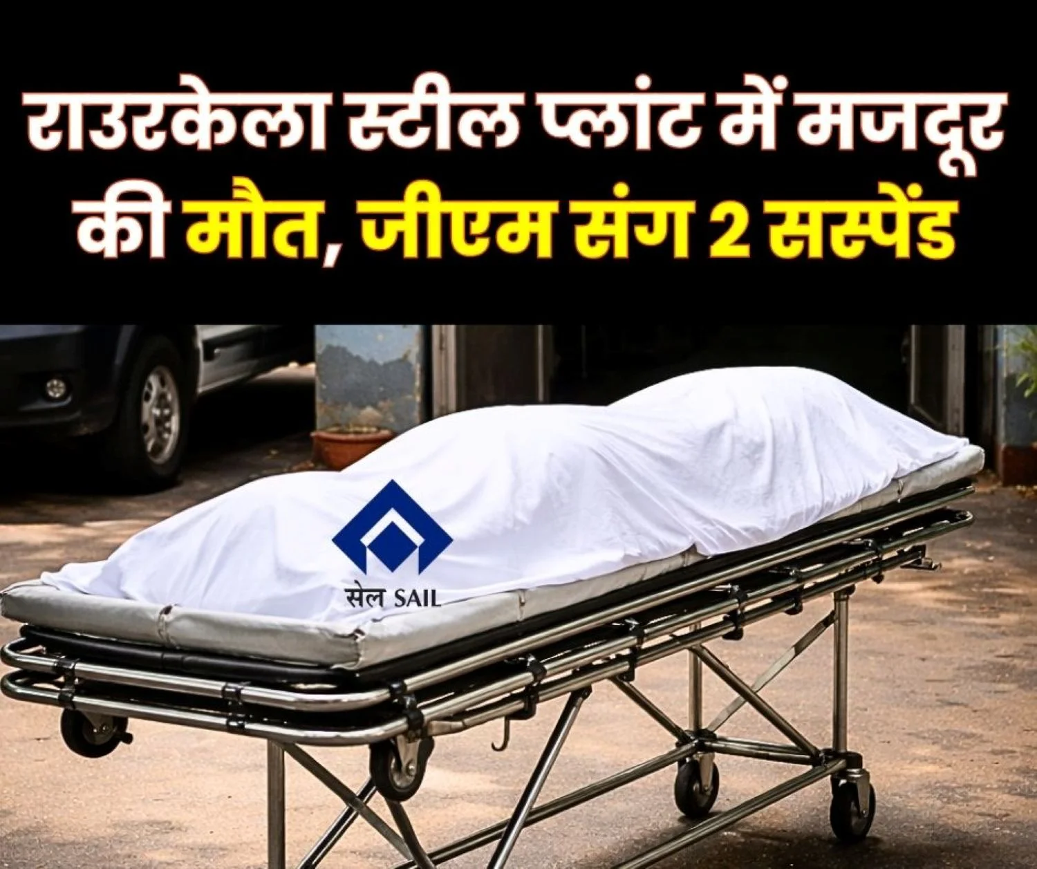 Contract Worker Dies at Rourkela Steel Plant GM and Two other Officers Suspended