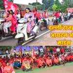 Dalli Rajhara BSP Mine Workers Bike Rally Warning to Management, this is a Big Demand