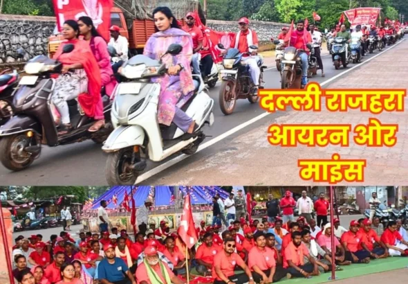 Dalli Rajhara BSP Mine Workers Bike Rally Warning to Management, this is a Big Demand