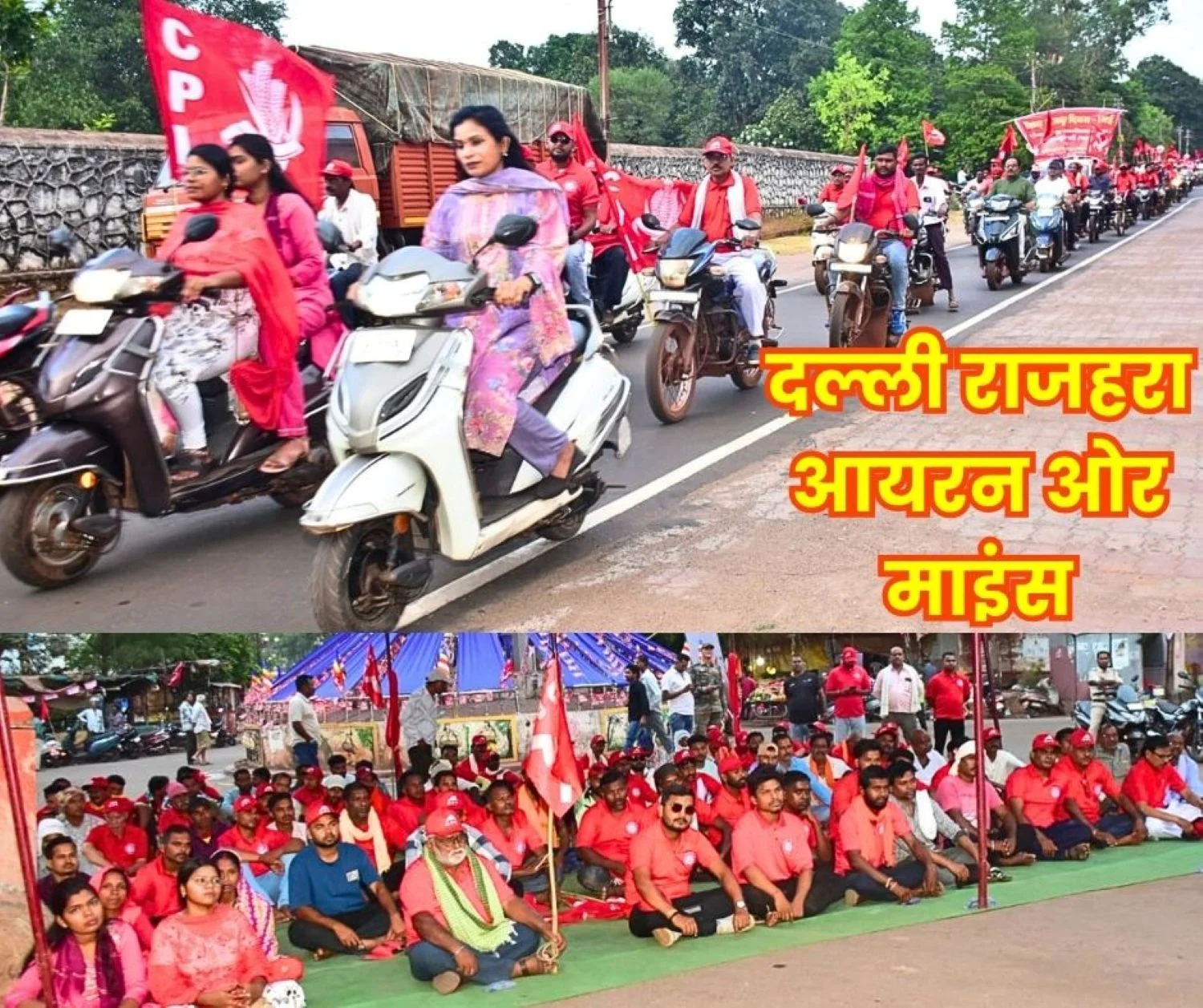 Dalli Rajhara BSP Mine Workers Bike Rally Warning to Management, this is a Big Demand