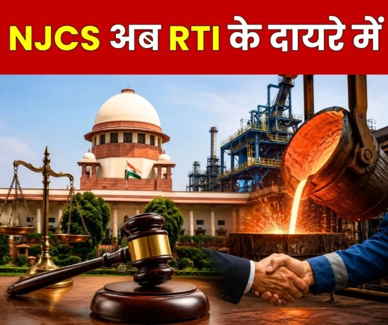 Delhi High Courts Big Decision on NJCS, Now it is Not Easy to Hide Information