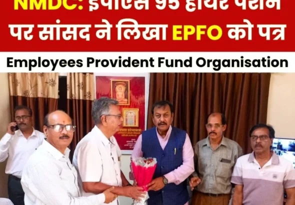 EPS 95 Higher Pension Listening to the Pain of NMDC Employees MP Baghel Writes to CPFC