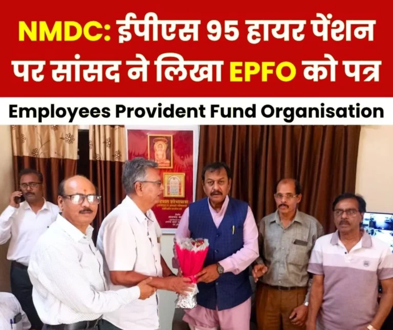 EPS 95 Higher Pension Listening to the Pain of NMDC Employees MP Baghel Writes to CPFC