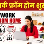 Employee News Work From Home Advisory issued for Maximum Two Days a Week, Read Details