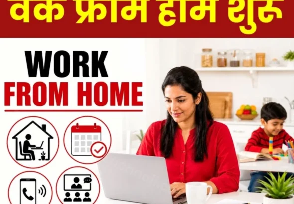 Employee News Work From Home Advisory issued for Maximum Two Days a Week, Read Details