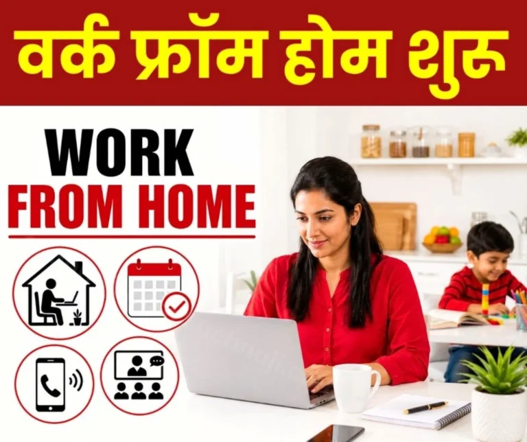 Employee News Work From Home Advisory issued for Maximum Two Days a Week, Read Details