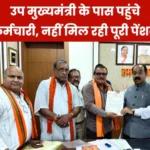 Employees are not Getting Full Pension BMS Leaders met the Deputy CM Discussed NPS Pension Calculation High Court Decision
