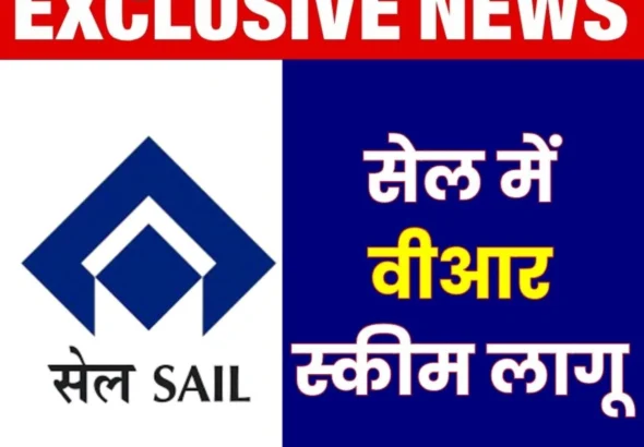 Exclusive News VR Scheme launched in Steel Authority of India Limited Chance to Quit Job in SAIL Now