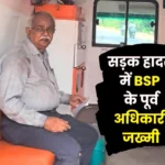 Former BSP Officer injured in Road Accident Admitted to Sector 9 Hospital