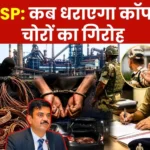 Gang of Copper Thieves at Bhilai Steel Plant Eludes Police Custody CISF Questioned
