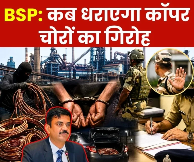 Gang of Copper Thieves at Bhilai Steel Plant Eludes Police Custody CISF Questioned