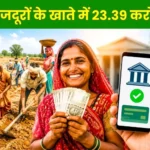 Good News Big Relief for Laborers Rs 23 Crore Deposited in Their Accounts
