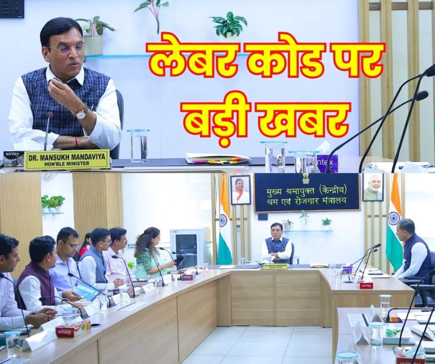 Government Strict on New Labor Planning of Labor Minister Mansukh Mandaviya