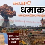 IISCO Steel Plant Burnpur Sound of Explosion Photo Like a Battlefield Accident at USM Worker Injured