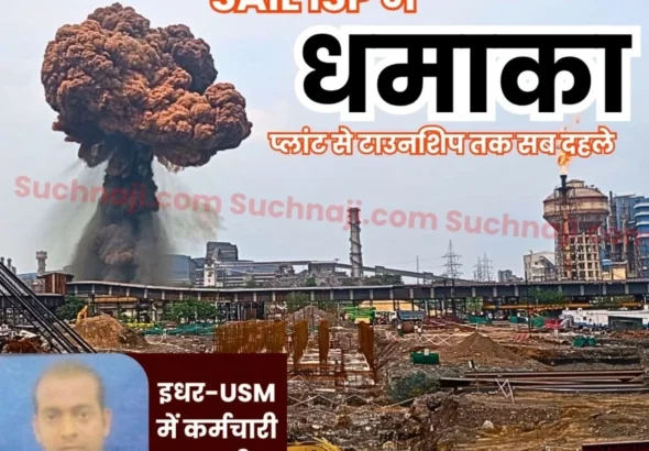 IISCO Steel Plant Burnpur Sound of Explosion Photo Like a Battlefield Accident at USM Worker Injured