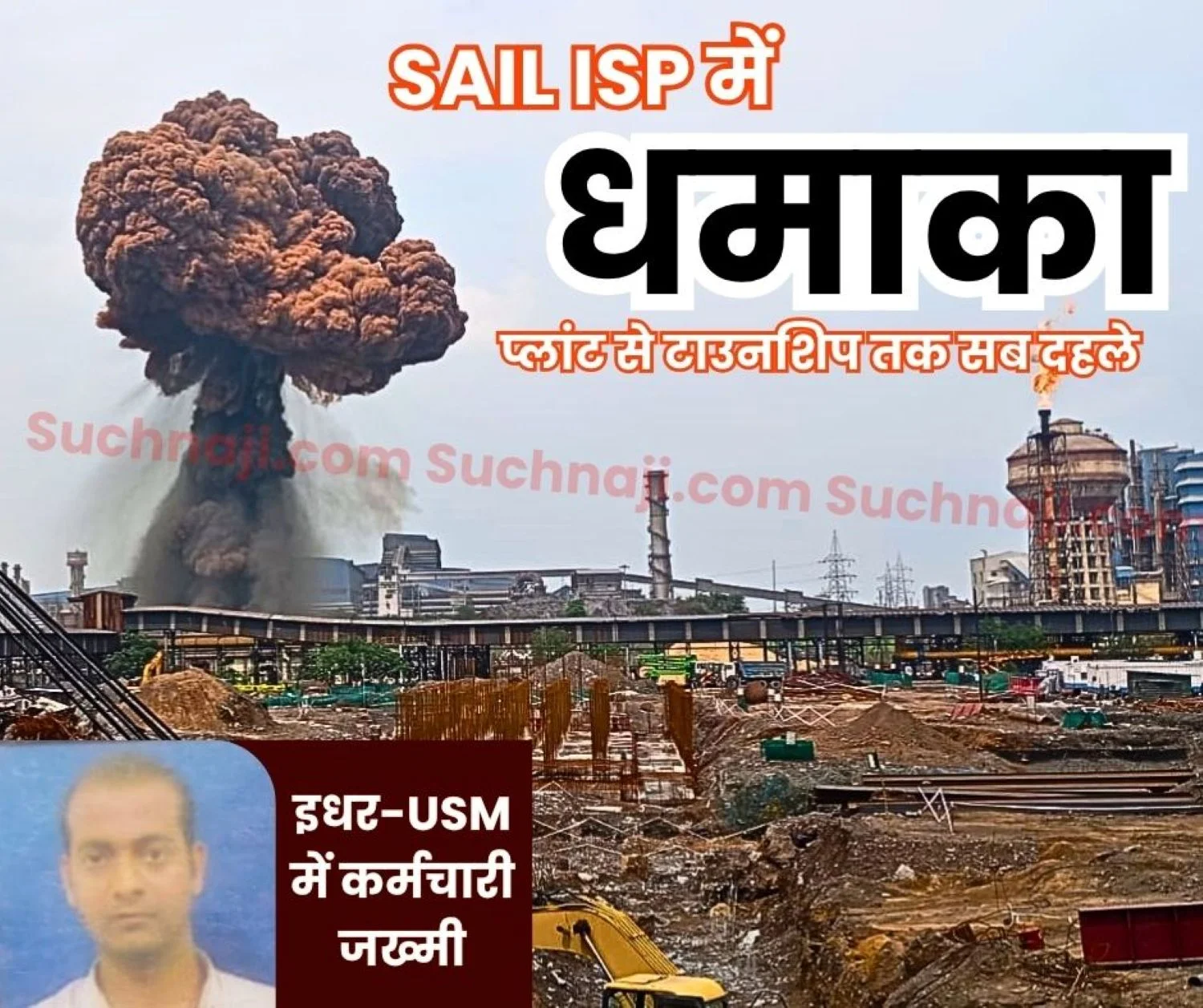 IISCO Steel Plant Burnpur Sound of Explosion Photo Like a Battlefield Accident at USM Worker Injured