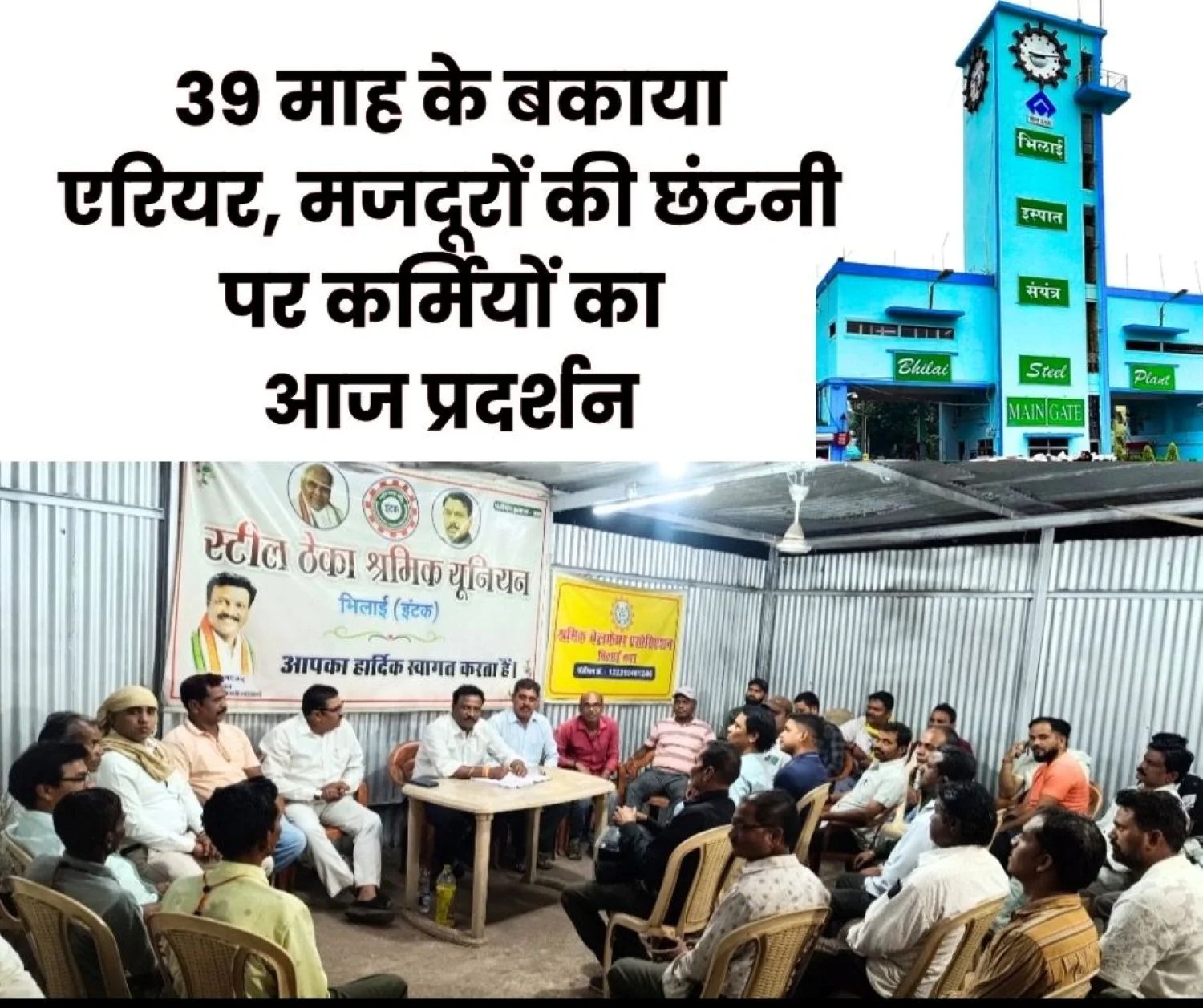 INTUC to protest today over demands of BSP employees and contract workers